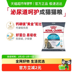 【尝鲜试吃】皇家泌尿道呵护U31成猫全价猫粮50g试吃装