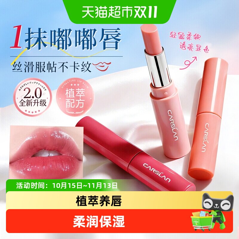 【品牌直供】卡姿兰有色唇膏不易掉色不易沾杯持久保湿滋润口红女