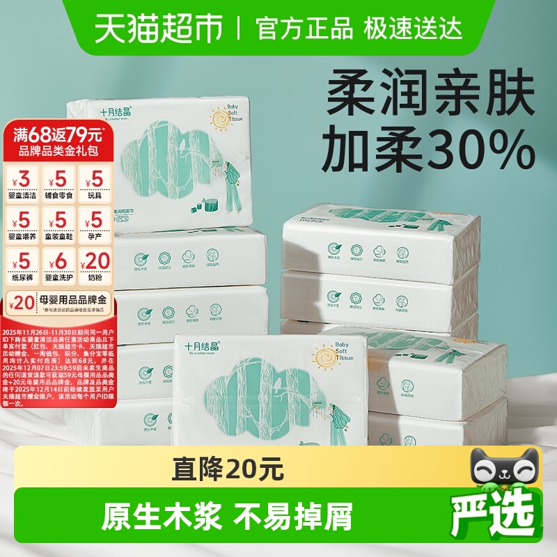 十月结晶婴儿柔润纸乳霜加柔