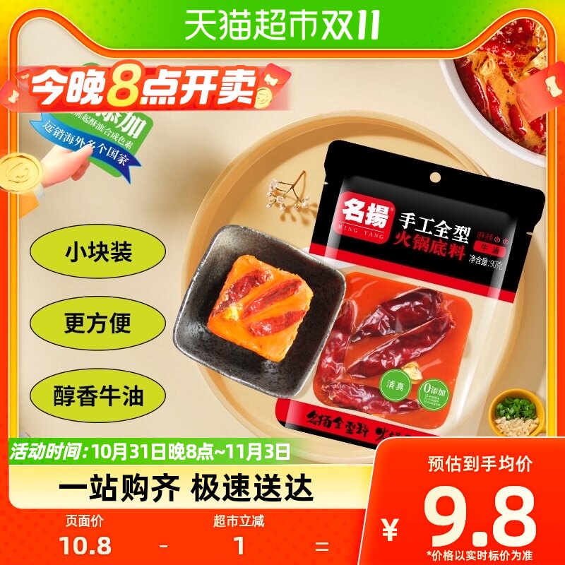 名扬火锅底料牛油麻辣90g×1袋麻辣烫料调味料网红小包装一料多用高性价比高么？