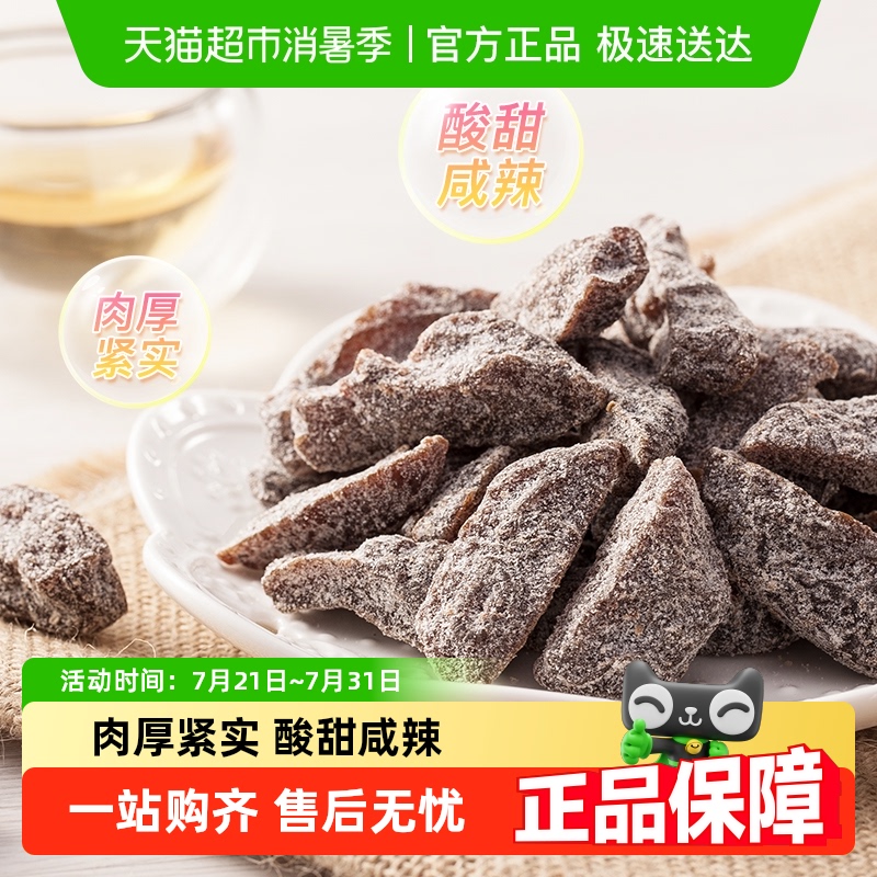 天喔盐津梅条李子零食