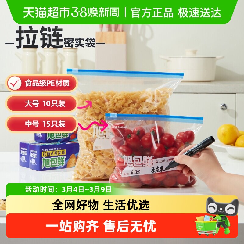 旭包鲜拉链式密实袋滑链封口袋密封保鲜袋儿童衣物收纳