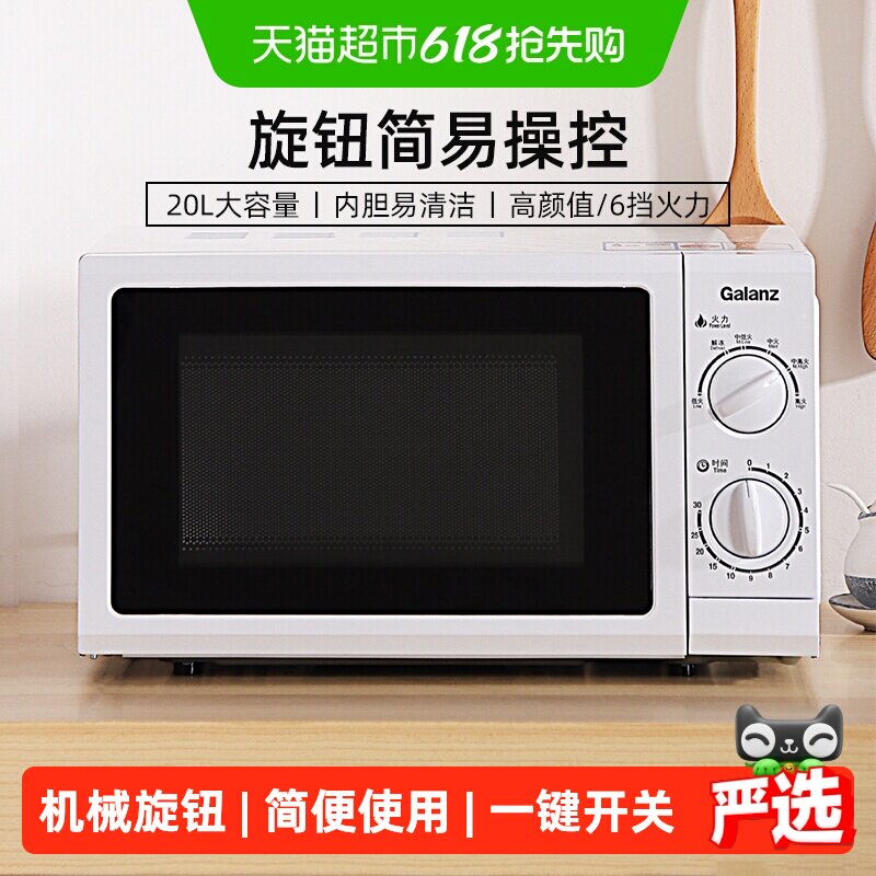 格兰仕微波炉20升家用多功能转盘机械式一体迷你小型双旋钮正品G5