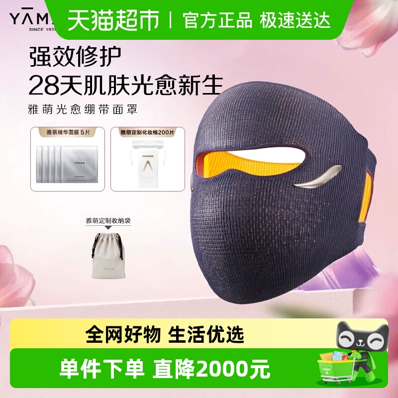 雅萌黄光面罩家用美容仪