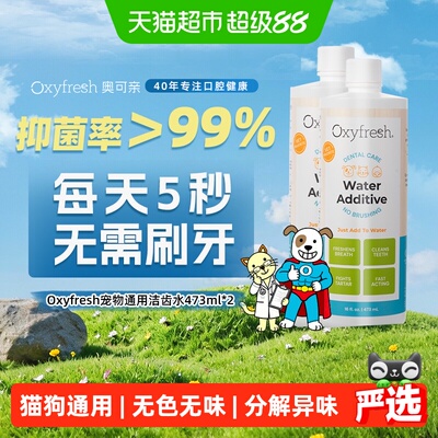 Oxyfresh奥可亲洁齿水