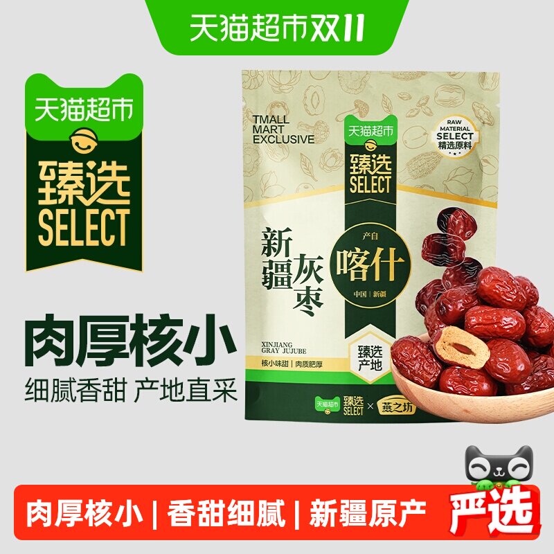 猫超臻选新疆红枣干货特产燕之坊大枣吊干枣灰枣营养休闲零食煮粥