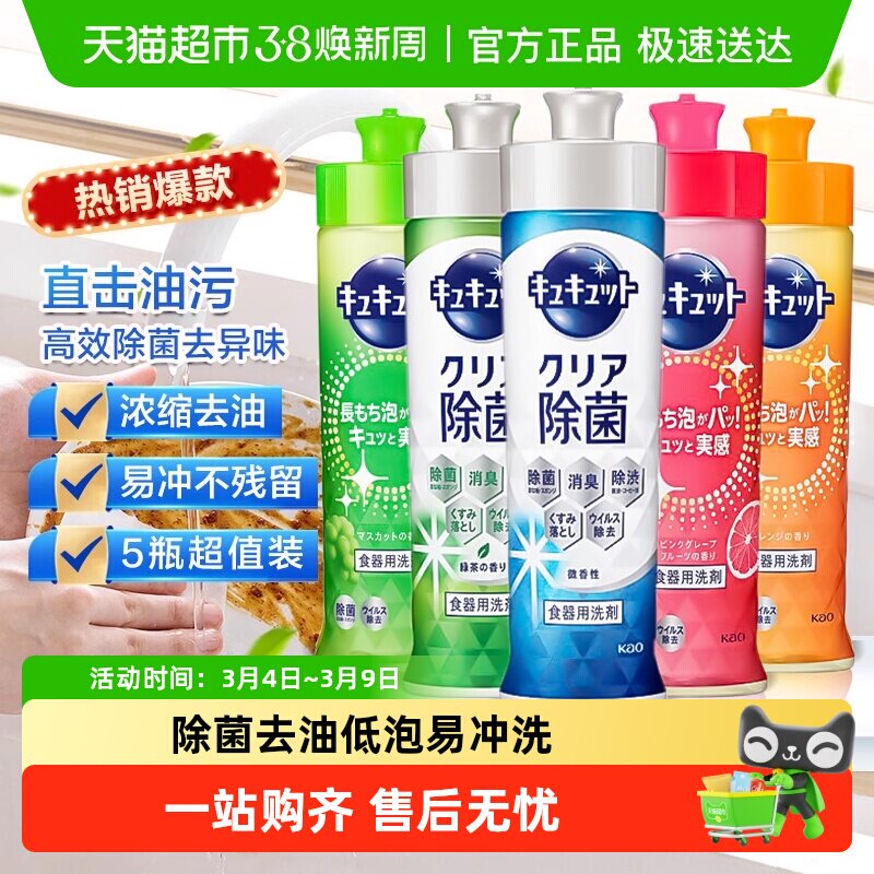 日本花王进口除菌洗洁精餐具厨房洗碗去油污不伤手厨房清洗液