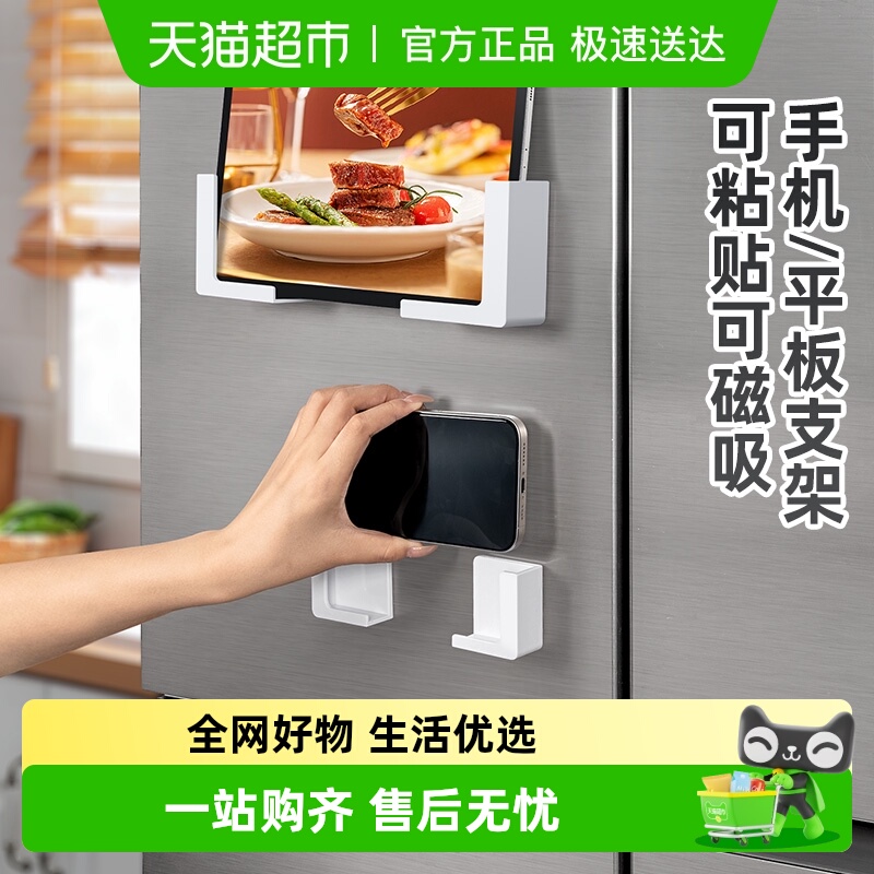 家物语磁吸免打孔手机平板置物架