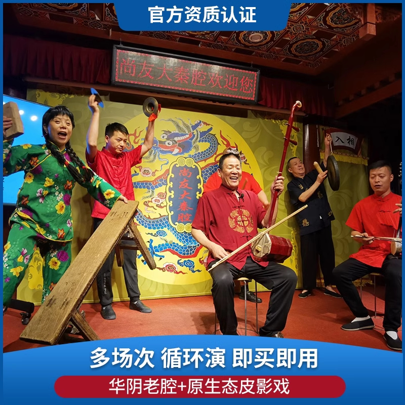 [永兴坊-非遗剧场华阴老腔 原生态皮影戏票]20点前循环开演,不限人群