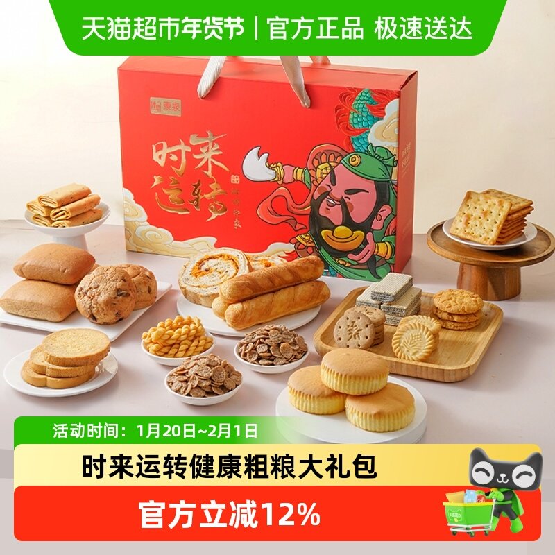 禾念时来运转零食大礼包饼干糕点桃酥礼盒送长辈蛋卷锅巴特产,粮油调味/速食/干货/烘焙,饼干类/酥皮类/点心类预制品,淘宝优惠券,粉丝福利购,淘宝优惠卷
