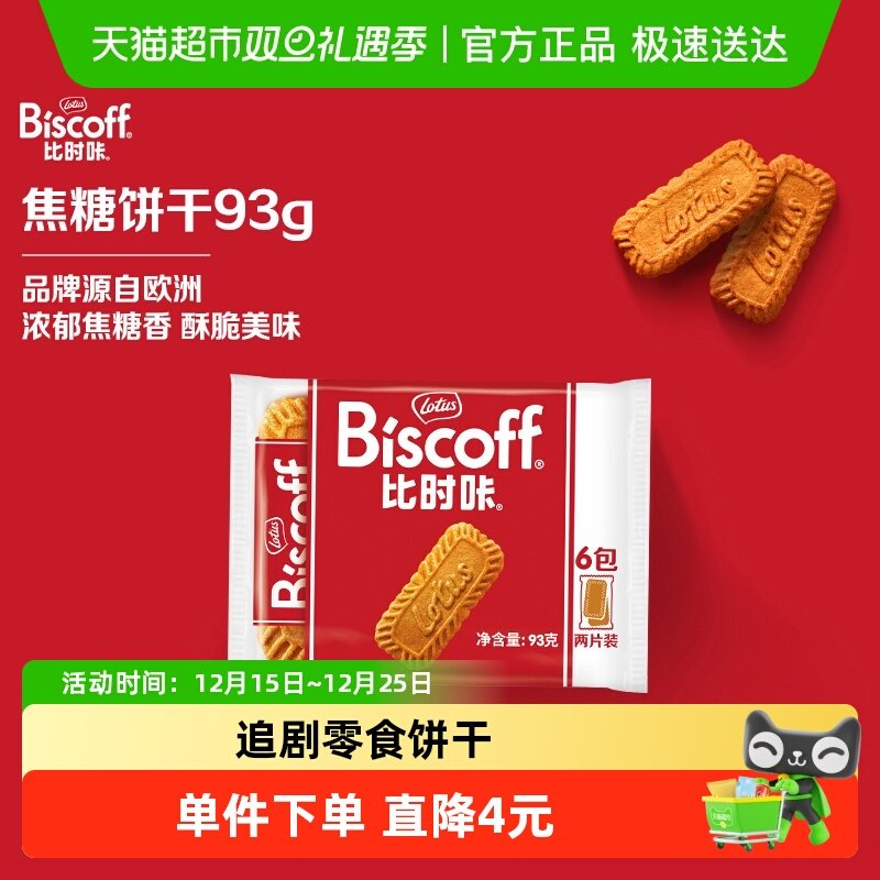 Lotus Biscoff��ʱ�Ǻ������ʱ���ڽ��Ǳ�����Ʒ���½������� 4.4Ԫ