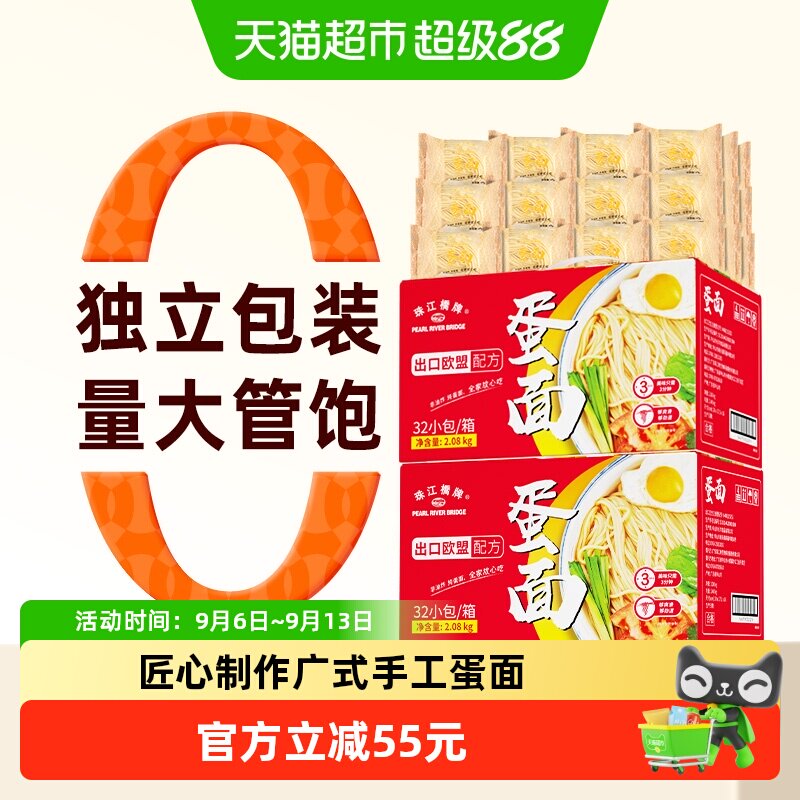 珠江桥牌非油炸蛋面2.08kgX2箱图片