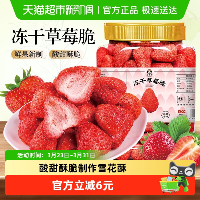 老香农冻干草莓干果脯蜜饯整粒水果干孕妇零食雪花酥烘焙果蔬脆