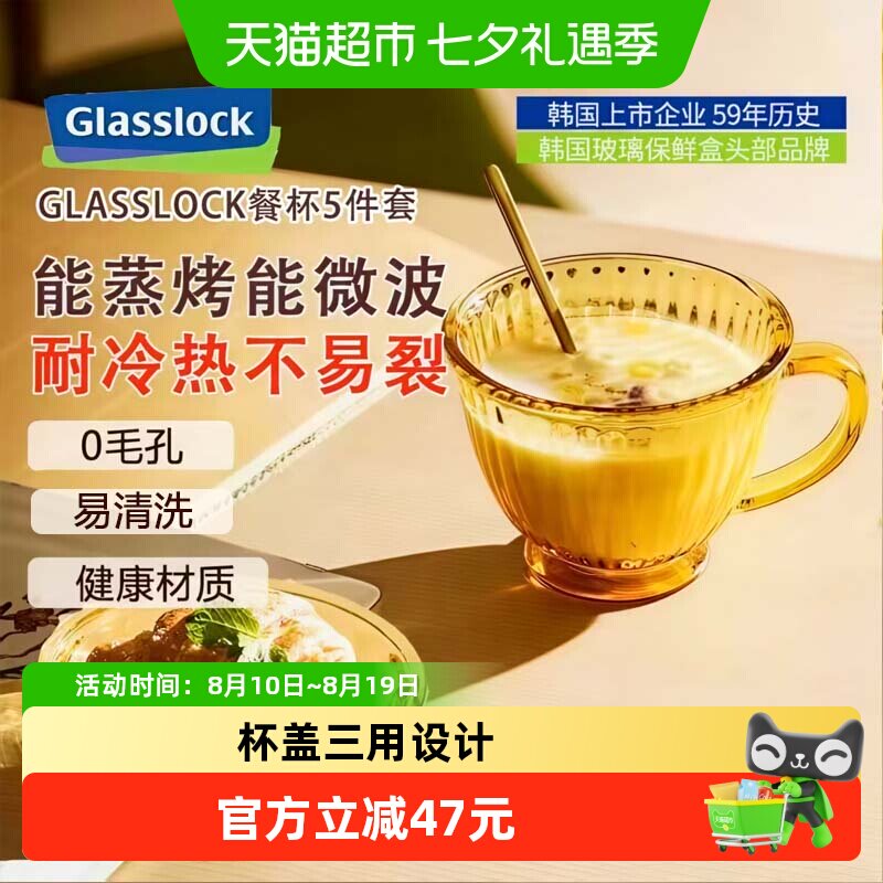 GLASSLOCK玻璃早餐杯套琥珀色