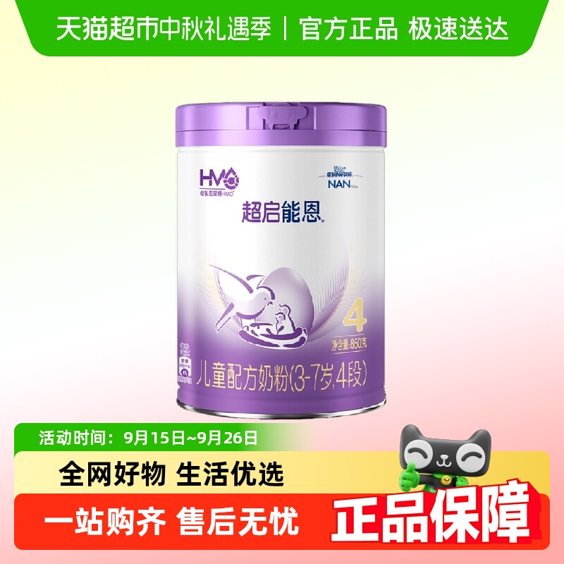 超启能恩4段儿童奶粉