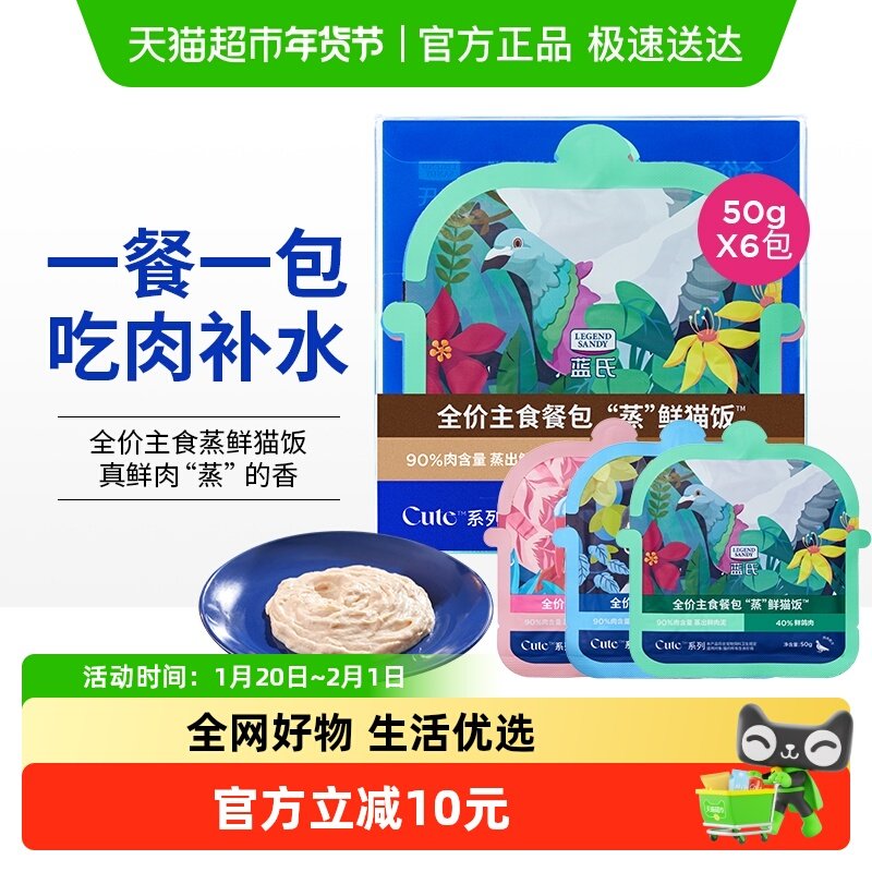 蓝氏全价主食餐包“蒸”鲜猫饭全价主食餐包50g×6,宠物/宠物食品及用品,猫零食湿粮包/餐盒,淘宝优惠券,粉丝福利购,淘宝优惠卷