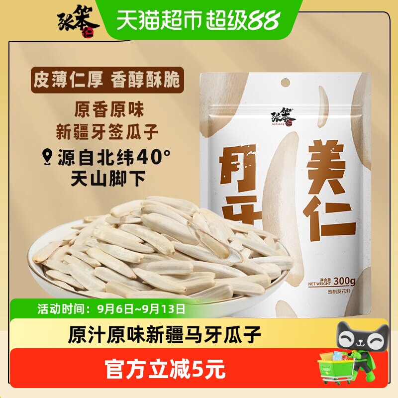 张笨仁新疆大颗粒原香酥脆瓜子图片