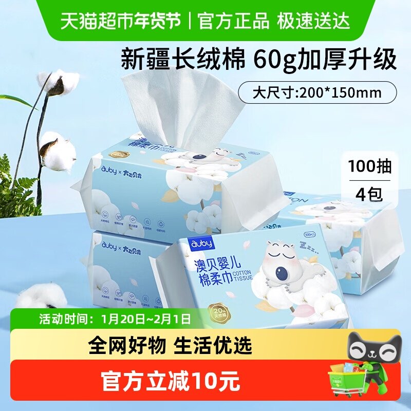 澳贝婴童棉柔巾闭眼熊婴儿宝宝抽取式一次性洗脸巾湿纸非湿巾,婴童用品,婴童柔巾,淘宝优惠券,粉丝福利购,淘宝优惠卷