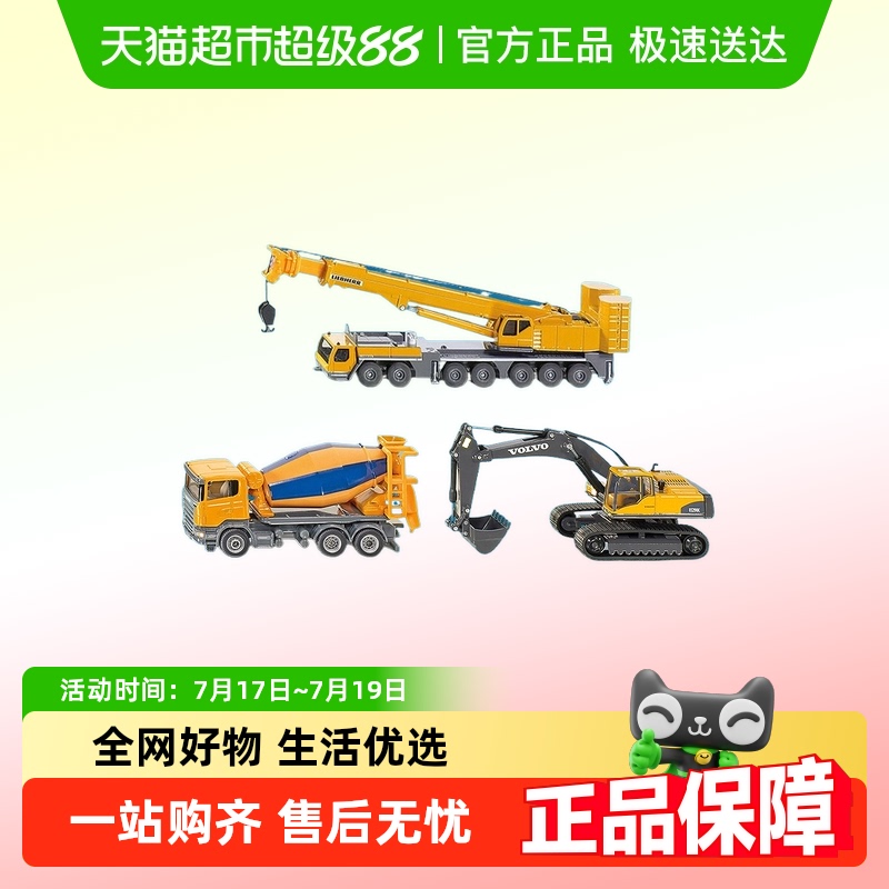 siku合金车模型工程车挖掘机