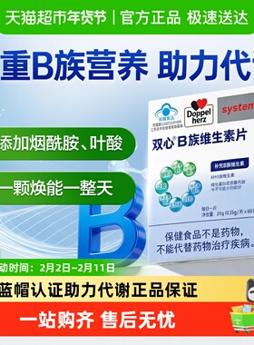 德国双心维生素b族多种维b复合维生素b1b2b5b6b7b9b12烟酰胺叶酸