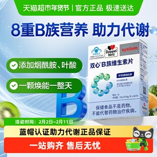 德国双心维生素b族多种维b复合维生素b1b2b5b6b7b9b12烟酰胺叶酸