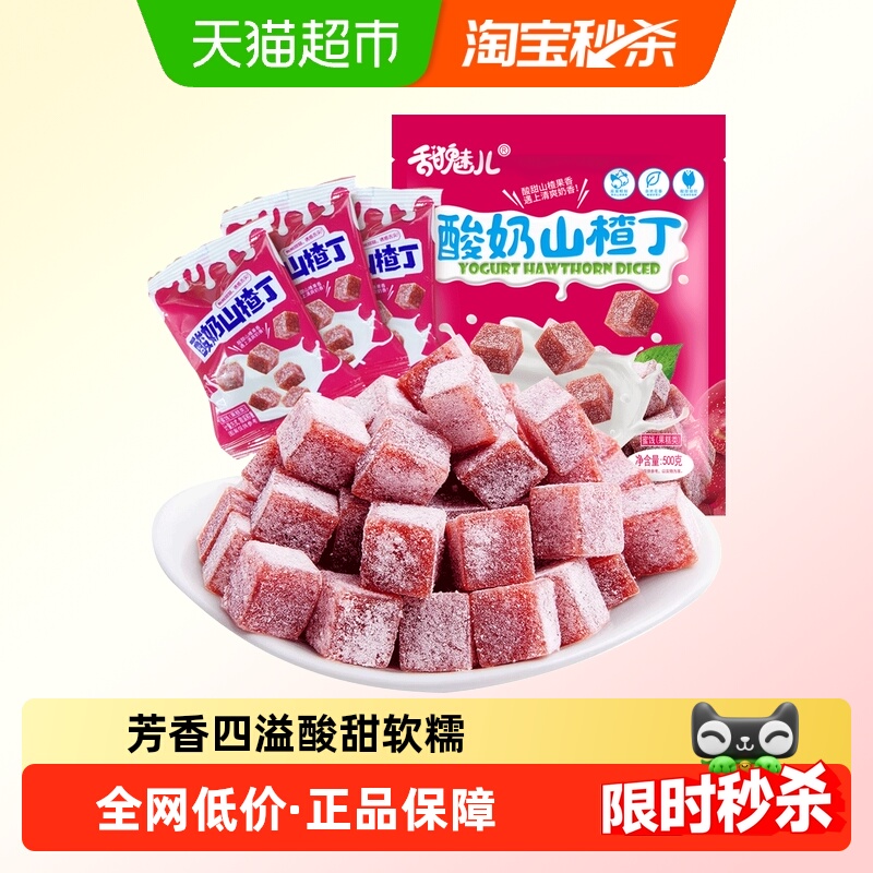 甜魅儿酸奶山楂丁约25小包500g独立小包果丹皮山楂卷果脯网红零食