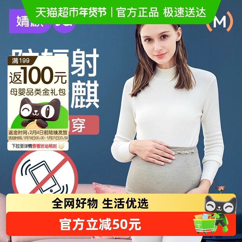 婧麒防辐射服孕妇装正品衣服肚兜隐形上班族电脑怀孕期女内穿四季,孕妇装/孕产妇用品/营养,防辐射服/用品,淘宝优惠券,粉丝福利购,淘宝优惠卷