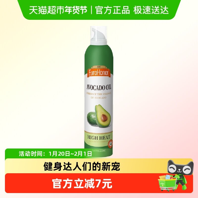 欧诺牛油果油喷雾油225ml食用油鳄梨油热炒耐高温少油烟,粮油调味/速食/干货/烘焙,牛油果油,淘宝优惠券,粉丝福利购,淘宝优惠卷