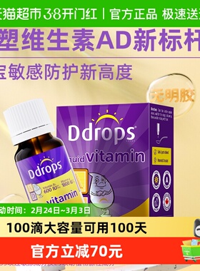 Ddrops滴卓思低敏AD滴剂婴幼儿童一岁以上维生素补钙D3增长2.8ml
