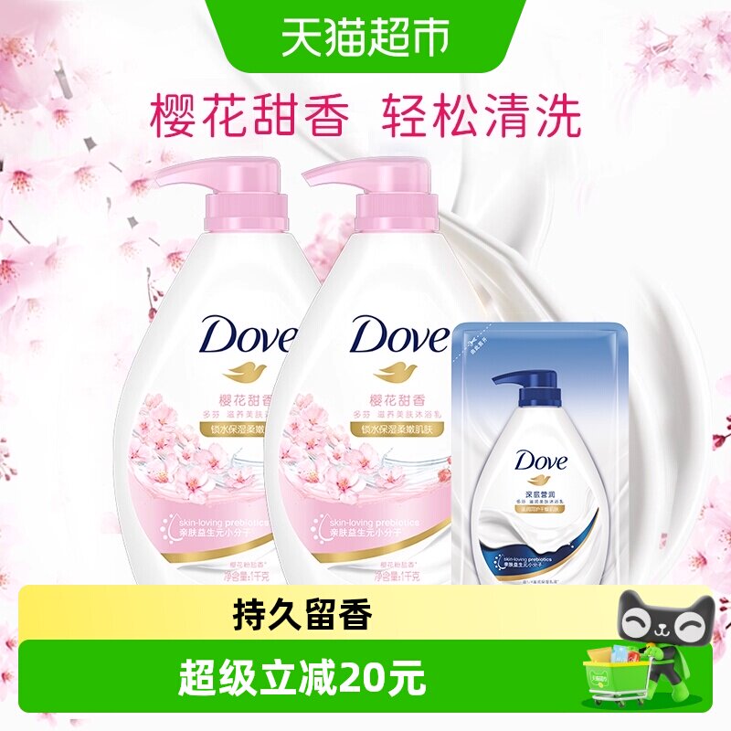 多芬樱花甜香沐浴露2190g清透水润锁水保湿丰盈宠肤