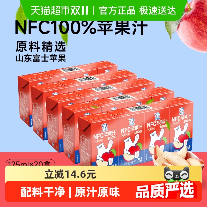 北冰洋100%NFC苹果汁125ml*20盒