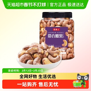 牧果人越南盐焗A180特大紫皮带衣腰果罐零食新货每日坚果年货