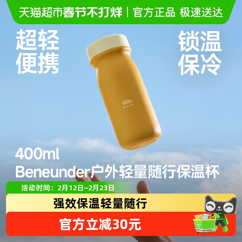 【下拉享淘金币】Beneunder保温杯316L不锈钢便携水杯保冷咖啡杯
