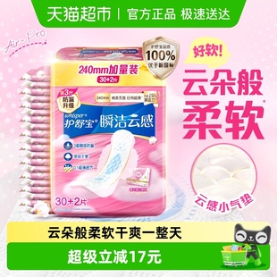 护舒宝瞬洁云感棉卫生巾日用240mm 32片超薄透气姨妈巾官方正品