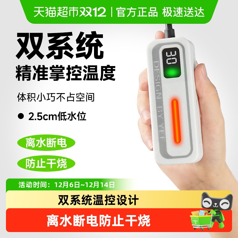 yee乌龟缸加热棒迷你自动恒温