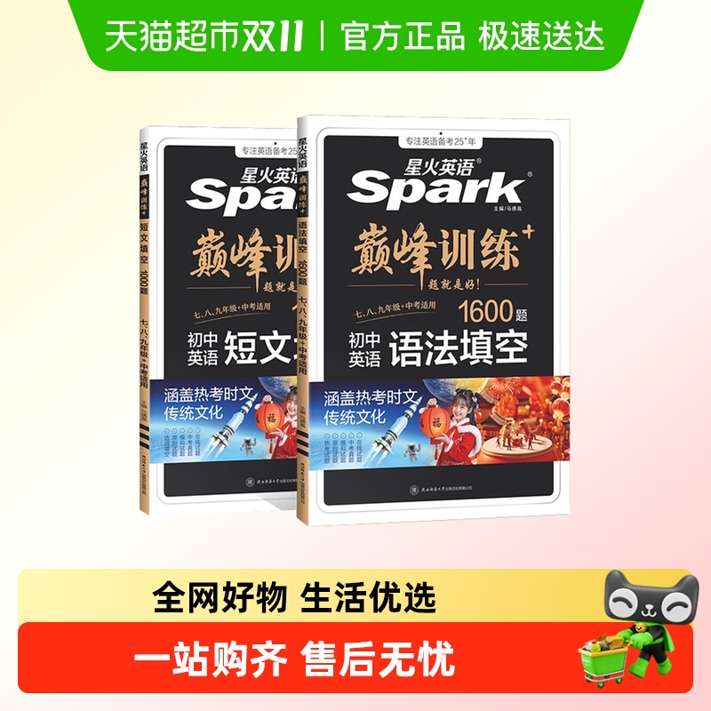 2026新版星火英语巅峰训练初中英语短文填空1000题初语法填空1600
