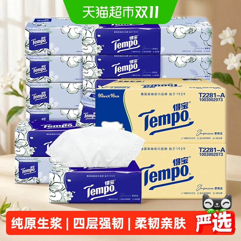 Tempo/得宝软抽茉莉花香抽纸箱装家用纸巾纸抽90抽*32包