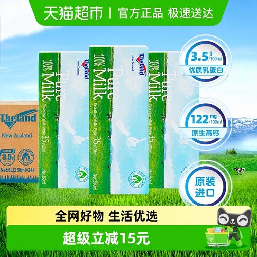 进口低脂纯牛奶纽仕兰