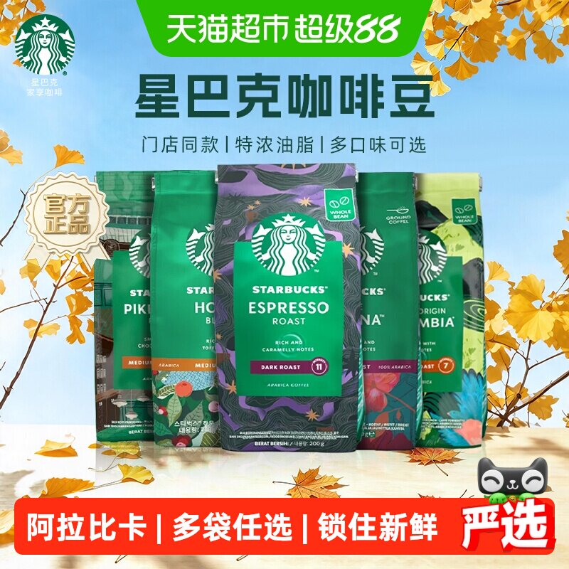 【下拉抢金币优惠】星巴克原装进口意式浓缩手冲咖啡豆教师节礼物