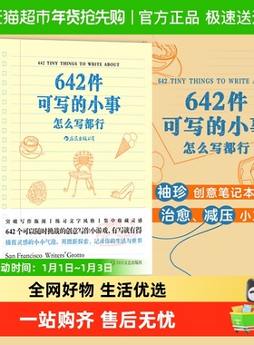 包邮 642可写的小事 怎么写都行 袖珍版创意口袋笔记本解压书籍