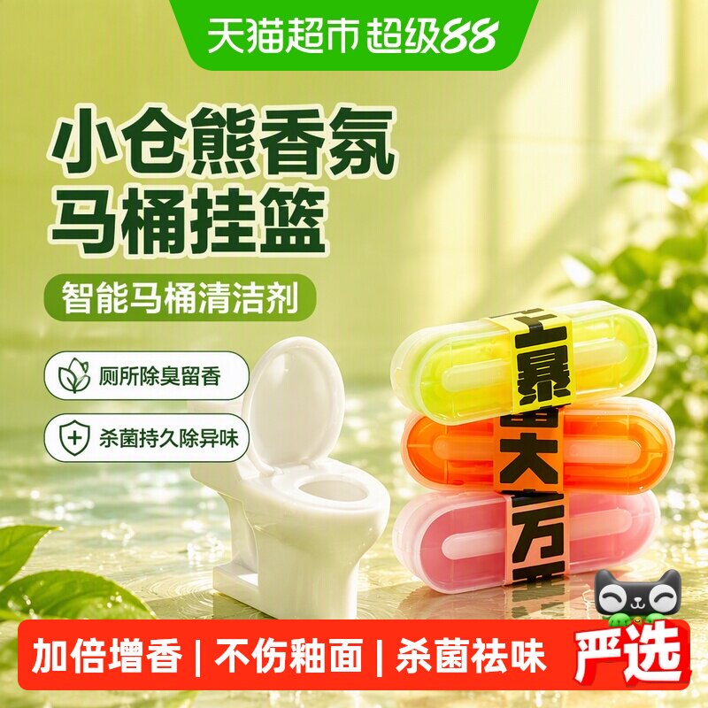 小仓熊智能马桶清洁剂凝胶散香图片