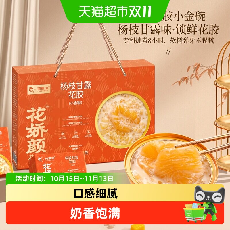 福东海杨枝甘露即食花胶羹礼盒牛初乳燕窝即食鱼胶速食代餐早餐粥