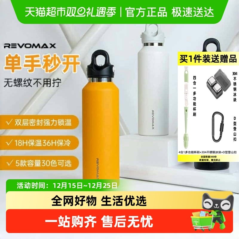 顺丰包邮RevoMax无螺纹保冷杯