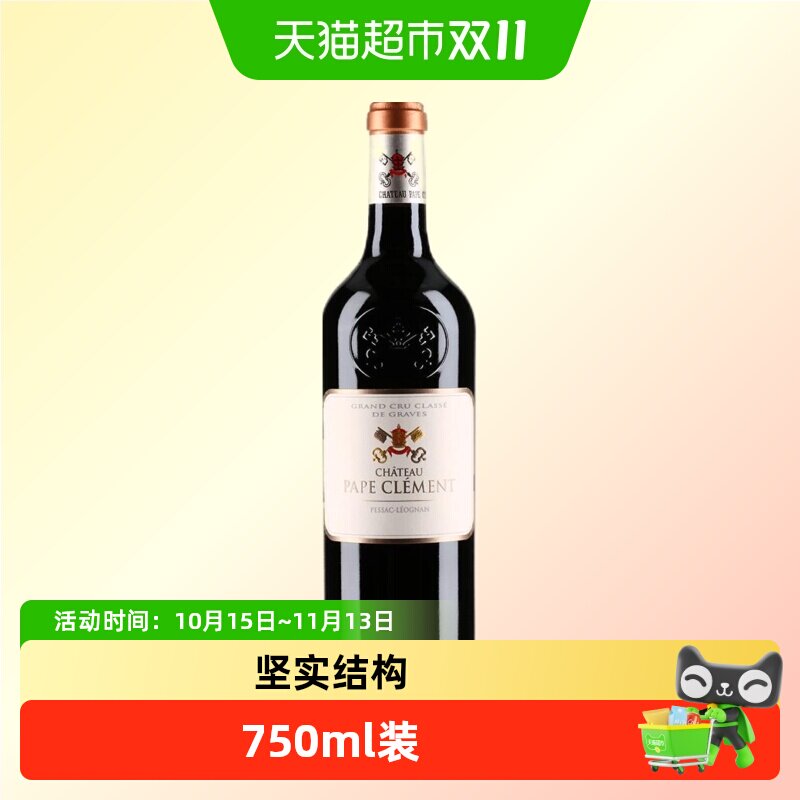 中粮名庄荟 法国红酒格拉夫列级庄 克莱蒙教皇干红葡萄酒