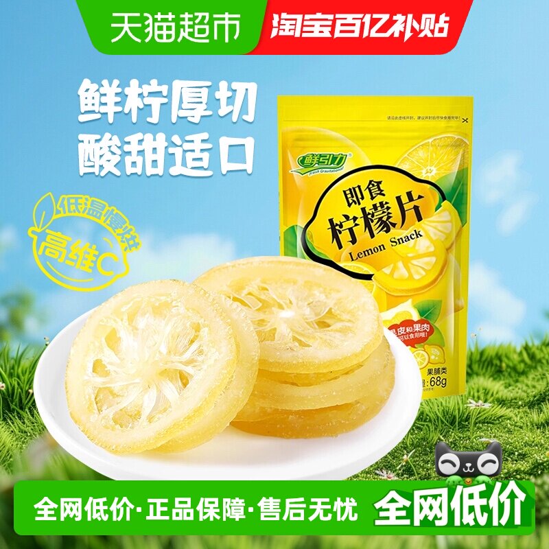 包邮鲜引力即食柠檬片橘干杏干苹果干桃干水果干蜜饯果脯儿童零食