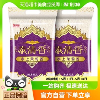 香满园泰上茉莉香大米5kg*2袋