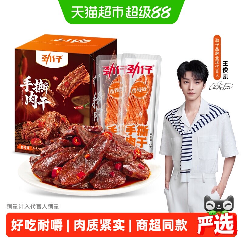 劲仔手撕肉干香辣味酱香五香辣味休闲零食独立小包肉脯卤味小吃
