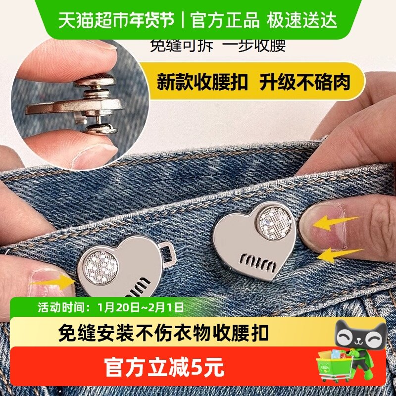 爱心收腰扣合金免缝可拆牛仔裤调节固定腰围改小时尚百搭收腰神器,家居饰品,创意礼品,淘宝优惠券,粉丝福利购,淘宝优惠卷