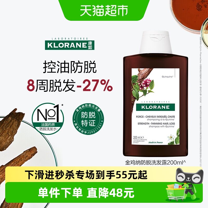 【下拉享淘金币】康如法国金鸡纳防脱洗发水固发防断发掉发控油