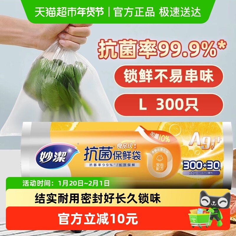 妙洁抗菌保鲜袋食品级家用商用加厚冰箱收纳袋大号,餐饮具,保鲜袋,淘宝优惠券,粉丝福利购,淘宝优惠卷